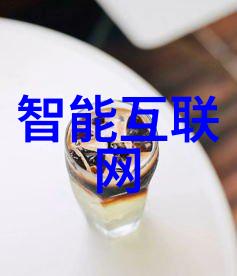2015CES回望巨头眼中的物联网从概念走向落地